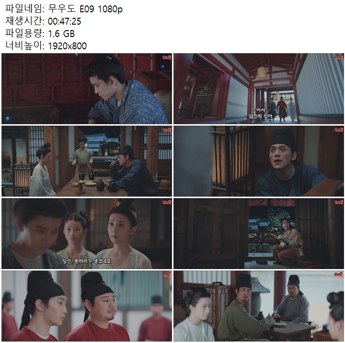 무우도 E09 1080p