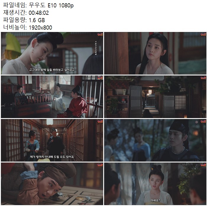 무우도 E10 1080p