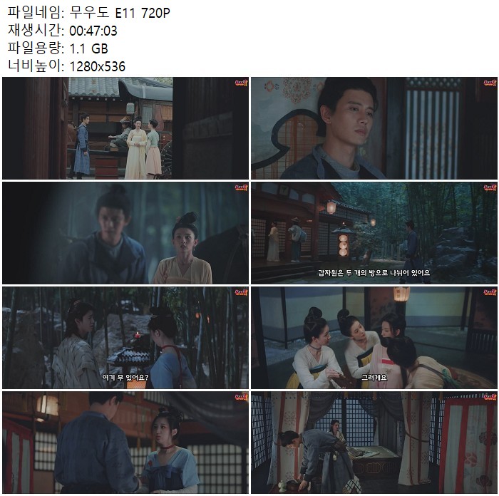 무우도 E11 720P