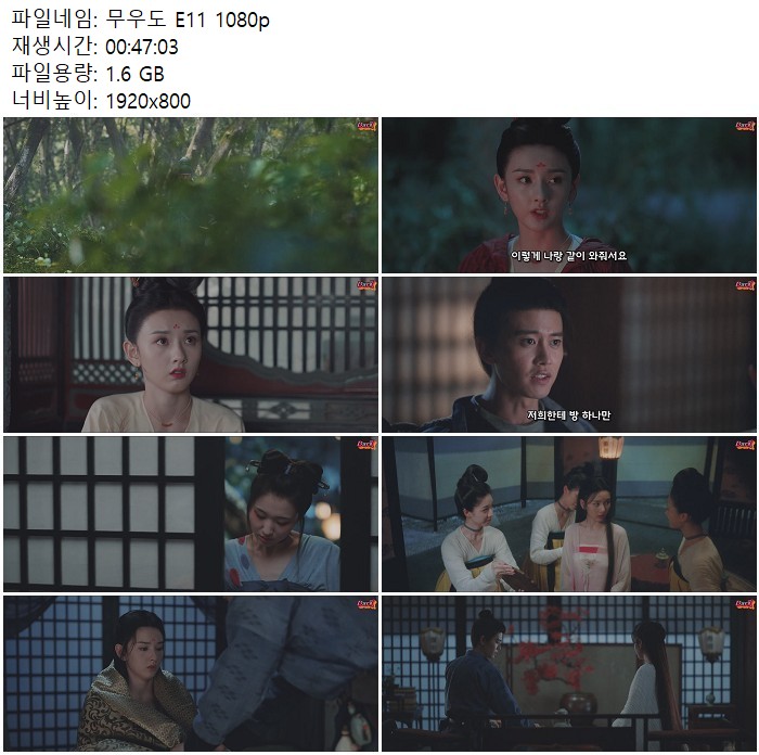 무우도 E11 1080p