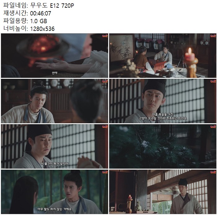 무우도 E12 720P