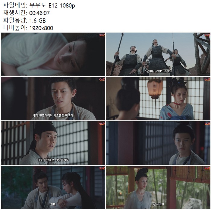 무우도 E12 1080p