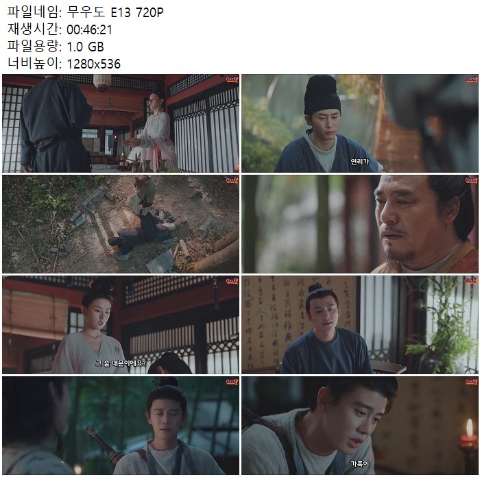 무우도 E13 720P