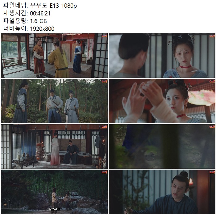 무우도 E13 1080p