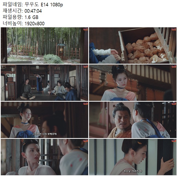 무우도 E14 1080p