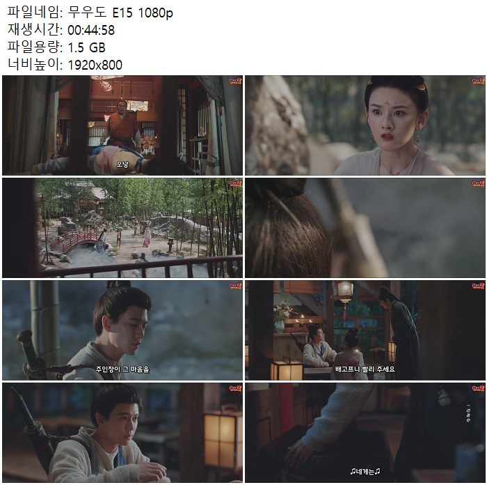 무우도 E15 1080p