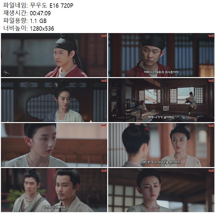 무우도 E16 720P