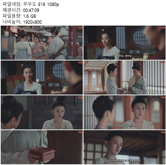 무우도 E16 1080p