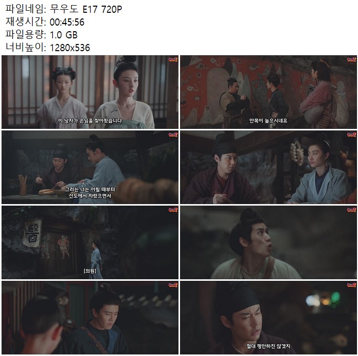 무우도 E17 720P