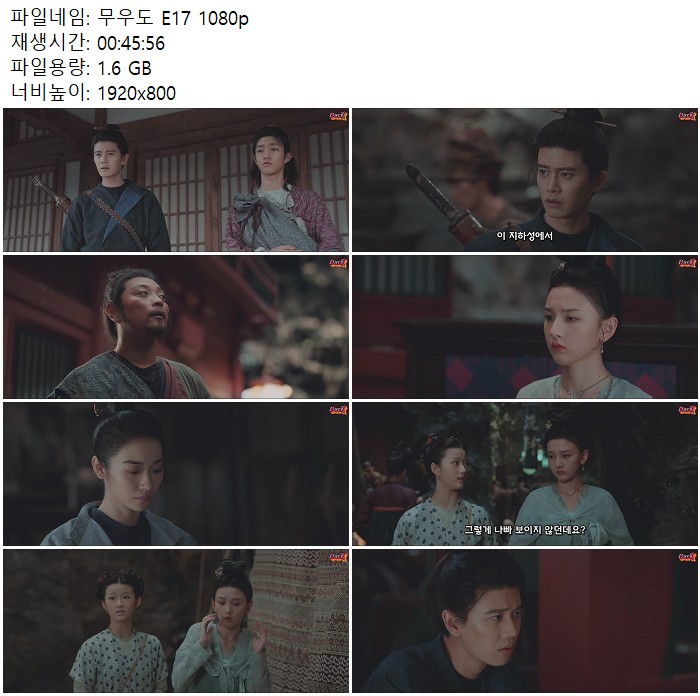 무우도 E17 1080p