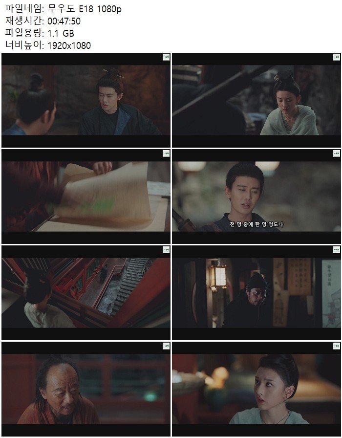 무우도 E18 1080p