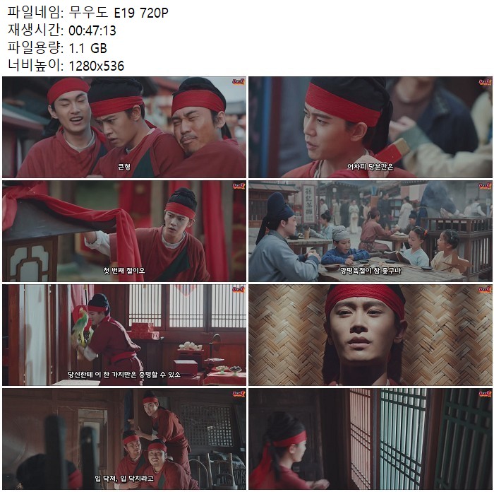 무우도 E19 720P