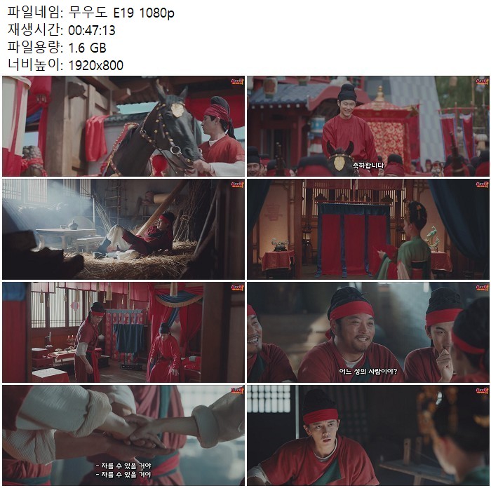 무우도 E19 1080p
