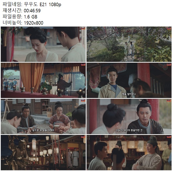 무우도 E21 1080p
