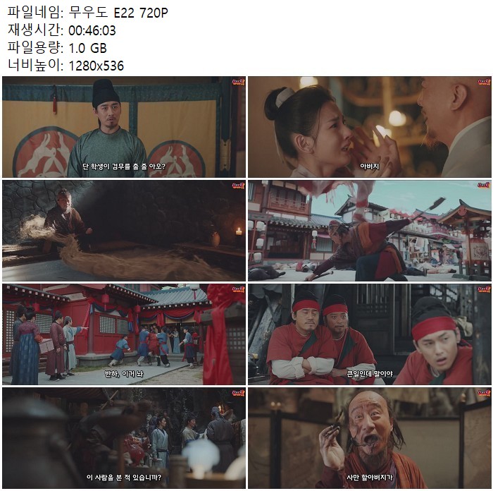 무우도 E22 720P