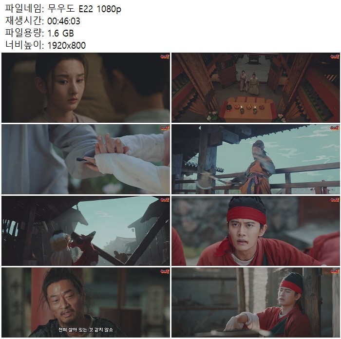 무우도 E22 1080p