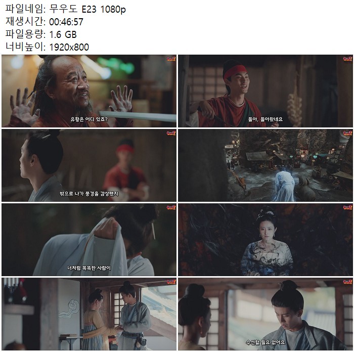 무우도 E23 1080p