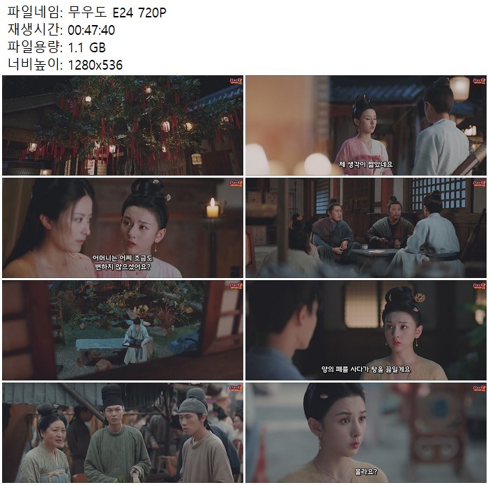 무우도 E24 720P