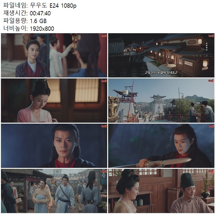 무우도 E24 1080p