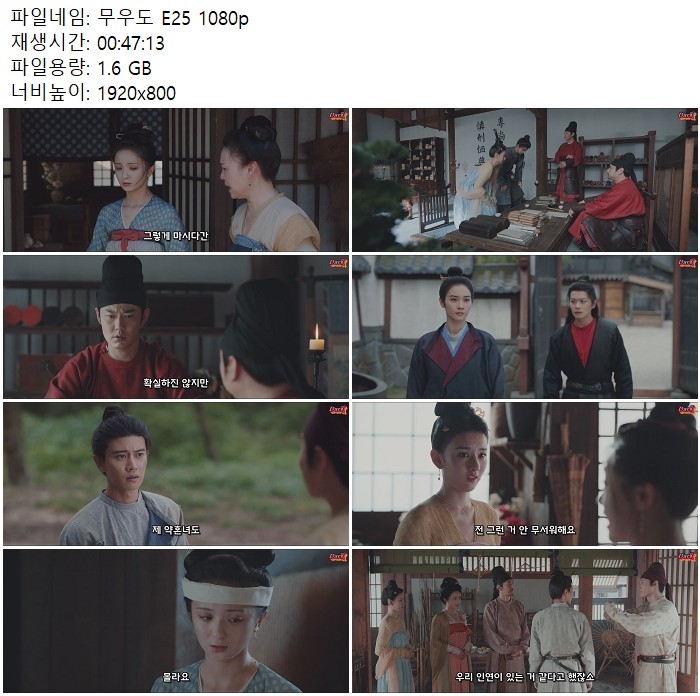 무우도 E25 1080p