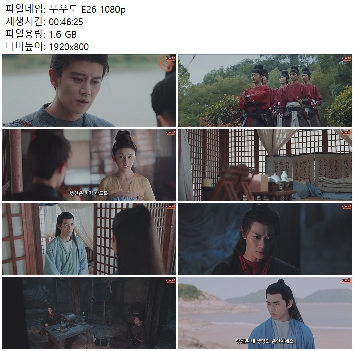 무우도 E26 1080p