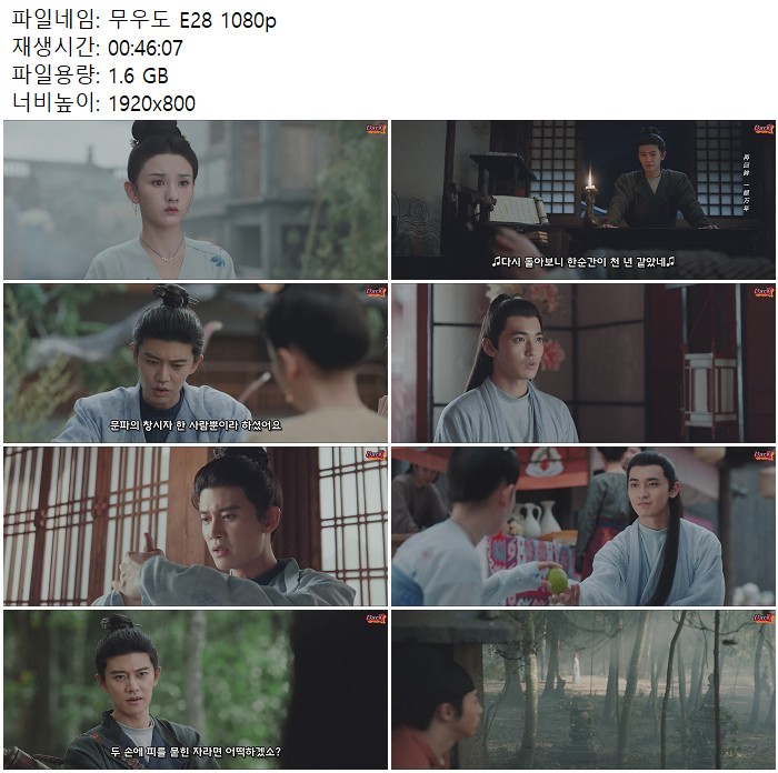 무우도 E28 1080p