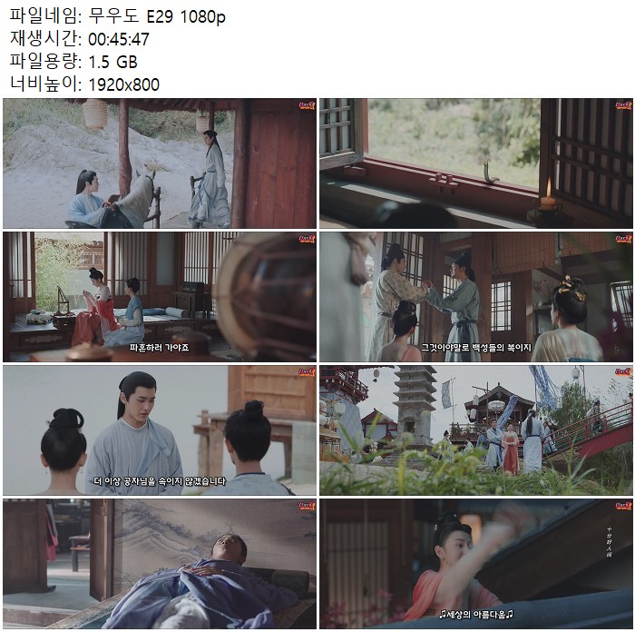 무우도 E29 1080p