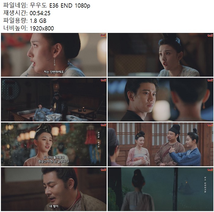 무우도 E36 END 1080p