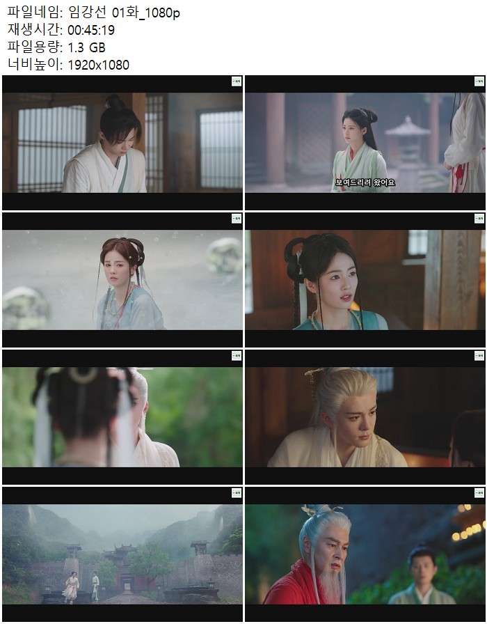 임강선 01화_1080p