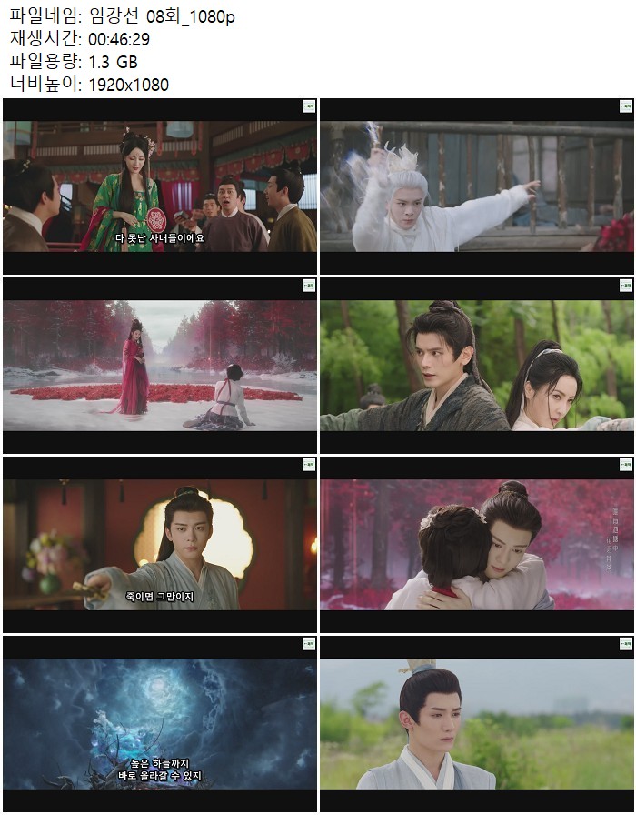 임강선 08화_1080p