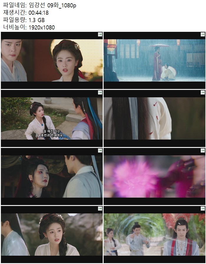 임강선 09화_1080p