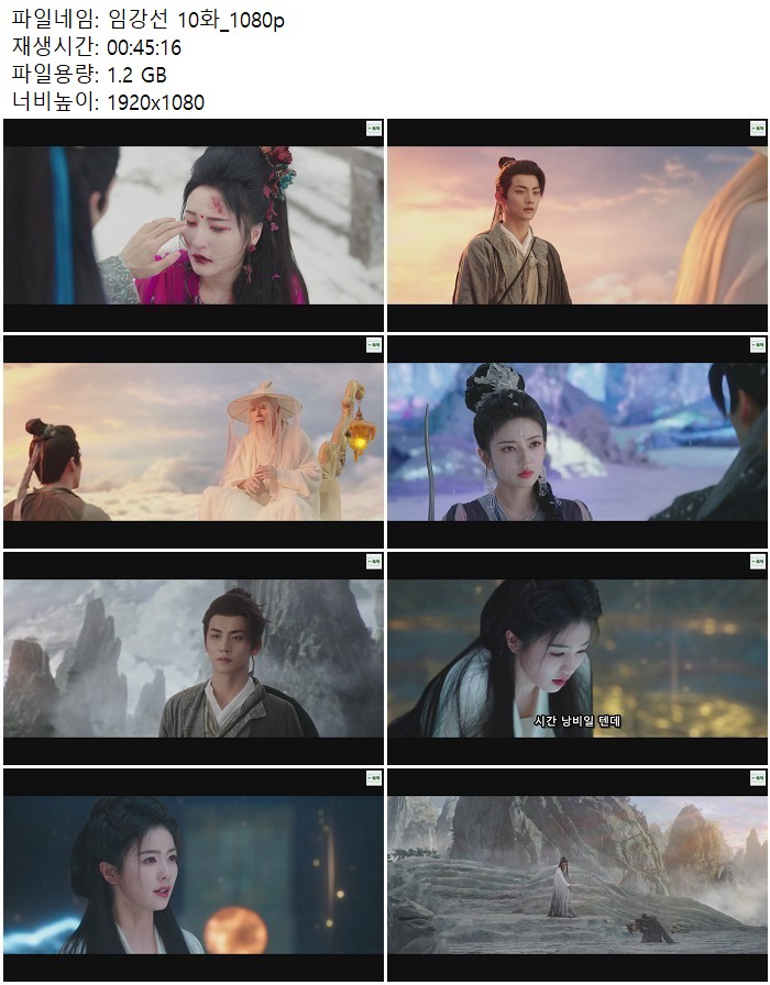 임강선 10화_1080p
