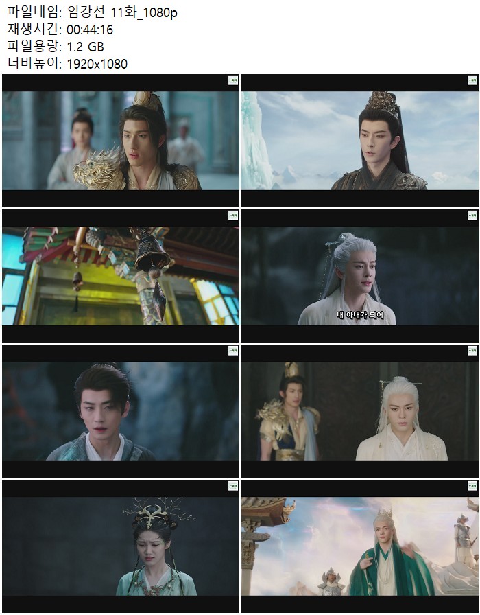 임강선 11화_1080p