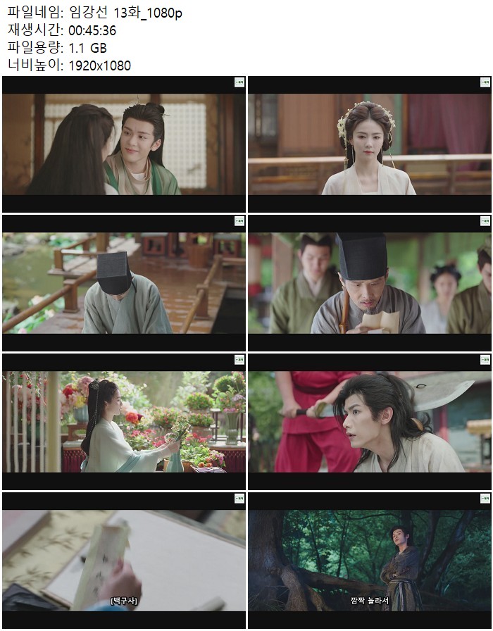 임강선 13화_1080p
