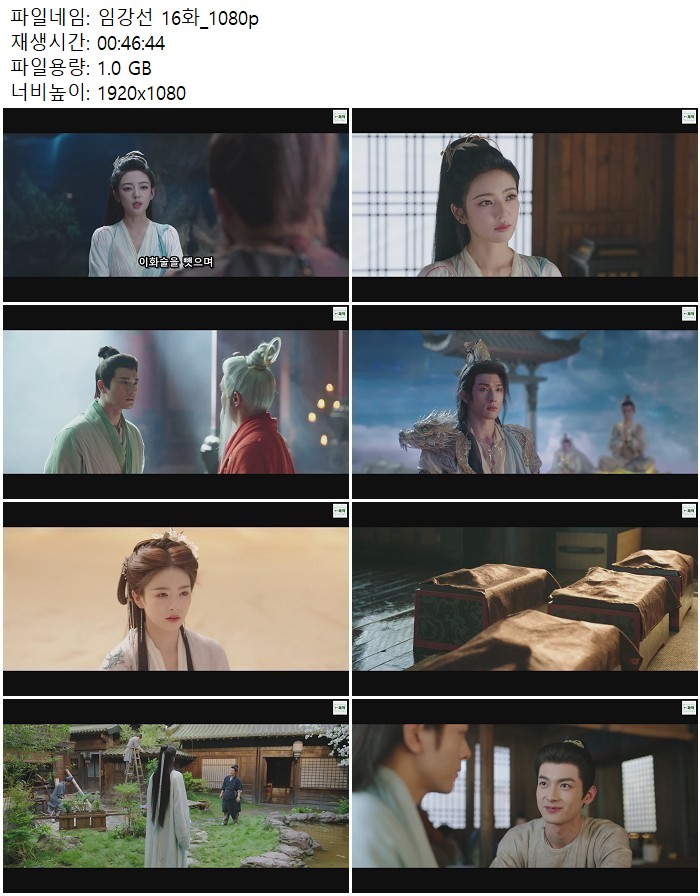 임강선 16화_1080p