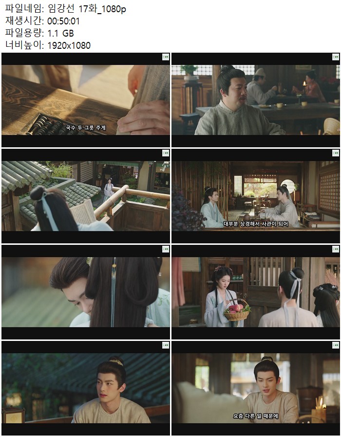 임강선 17화_1080p