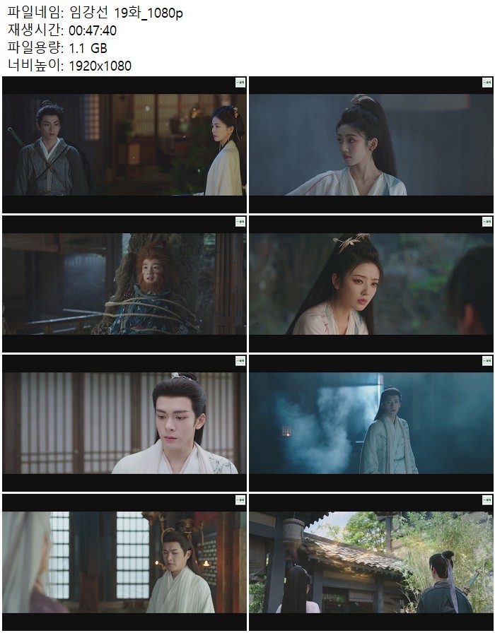 임강선 19화_1080p