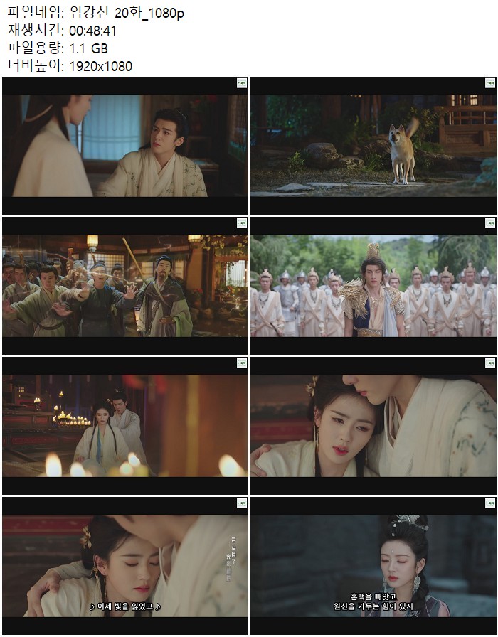 임강선 20화_1080p