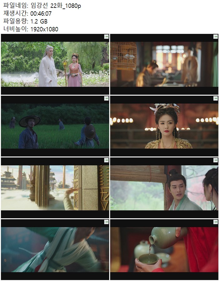 임강선 22화_1080p