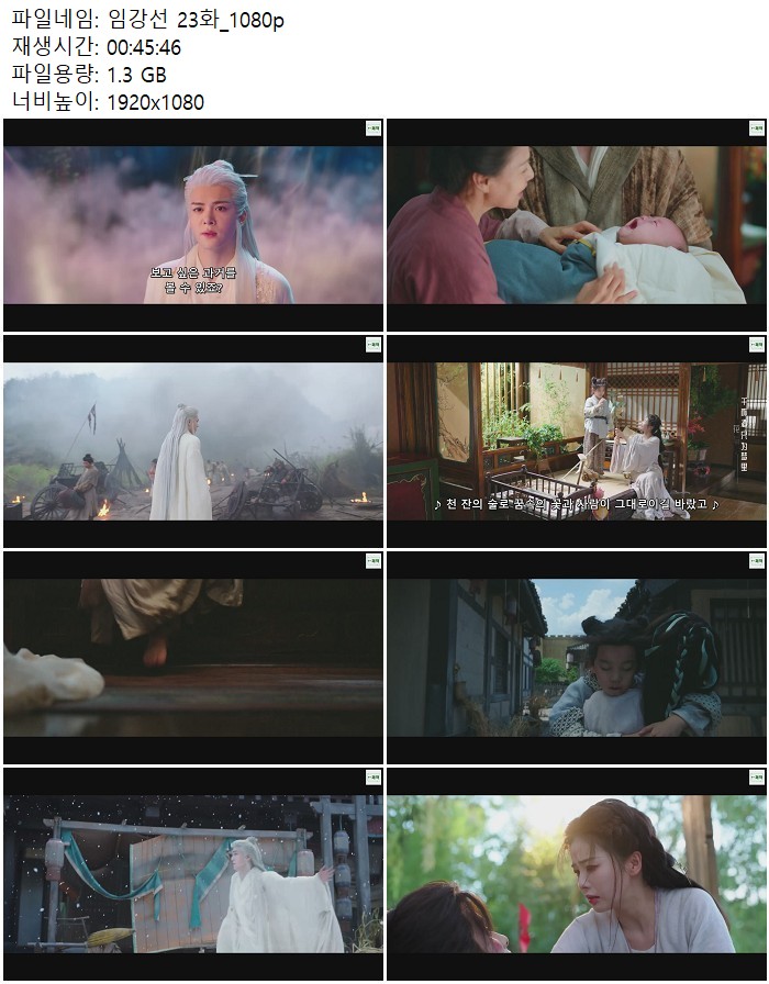 임강선 23화_1080p