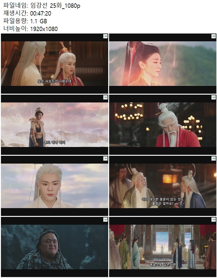 임강선 25화_1080p
