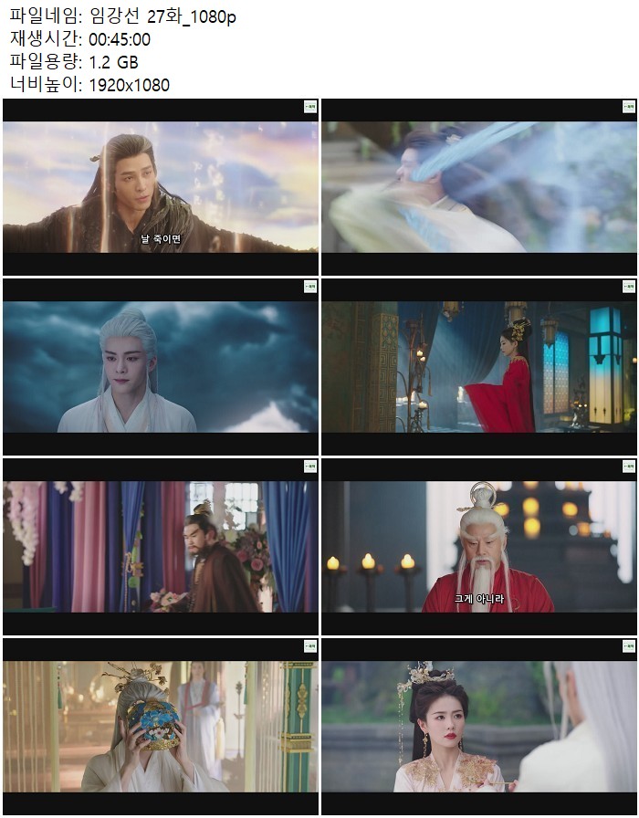 임강선 27화_1080p