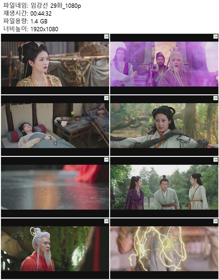 임강선 29화_1080p