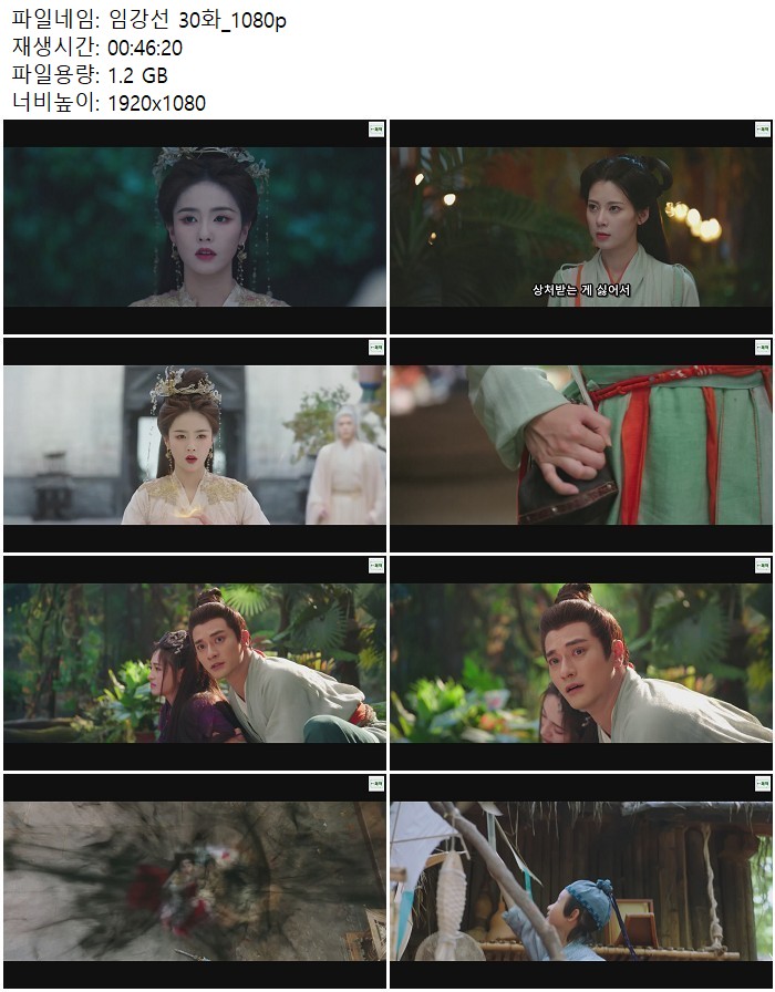 임강선 30화_1080p