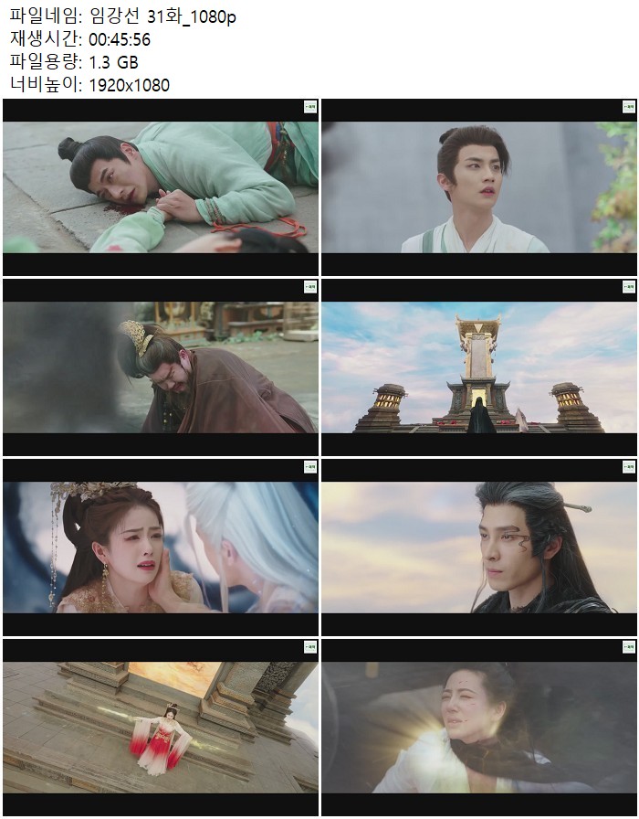 임강선 31화_1080p