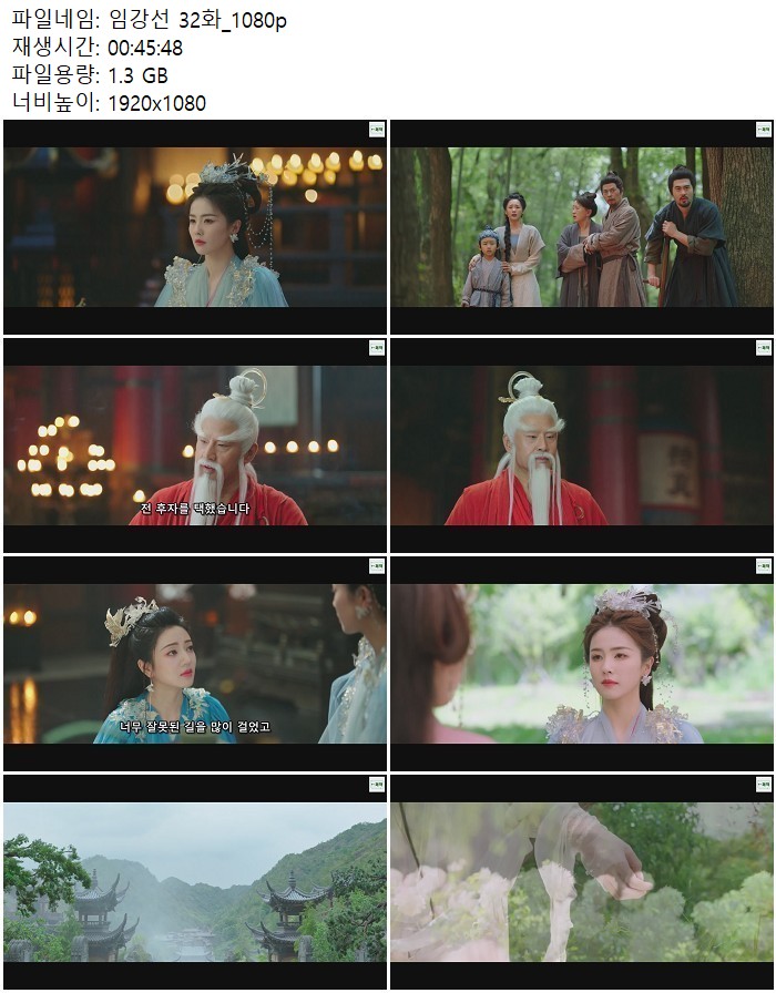 임강선 32화_1080p
