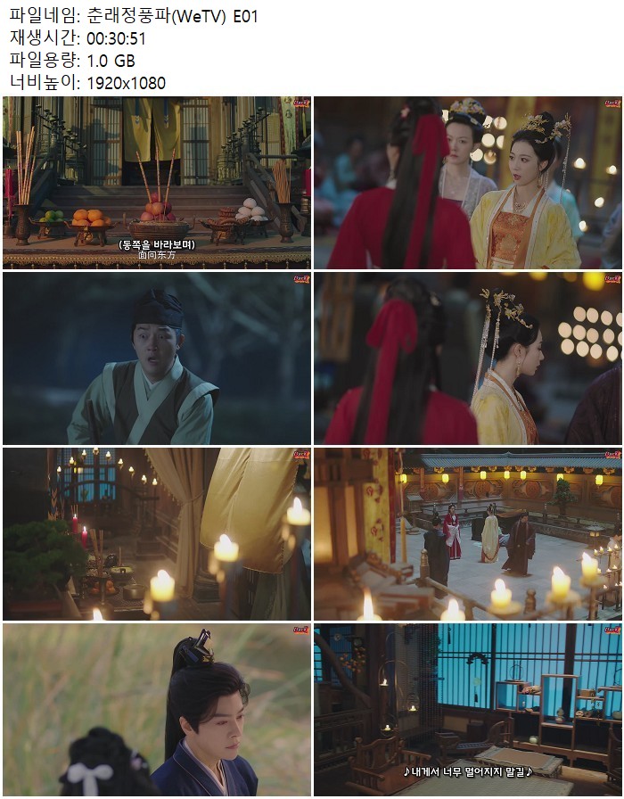 춘래정풍파(WeTV) E01