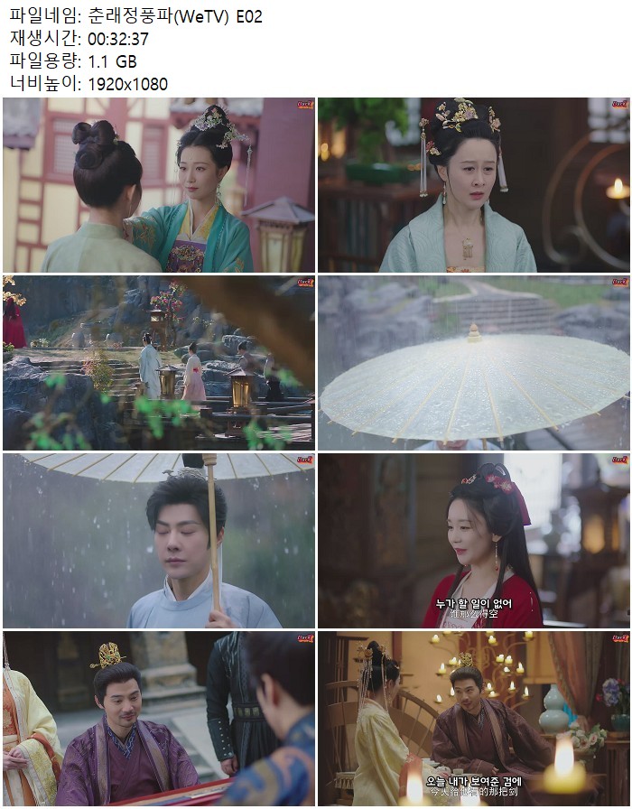 춘래정풍파(WeTV) E02