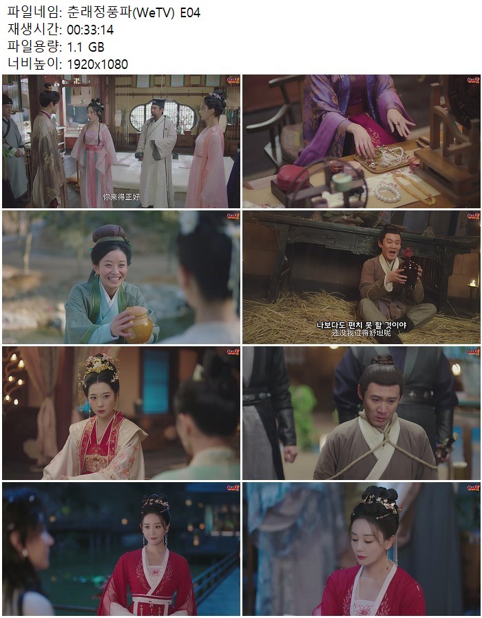 춘래정풍파(WeTV) E04