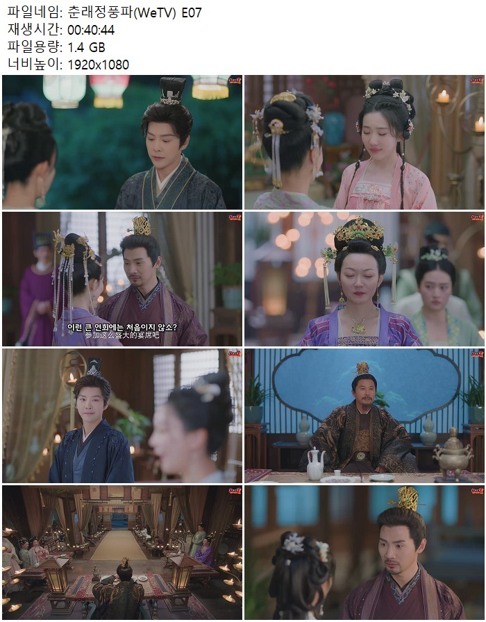 춘래정풍파(WeTV) E07